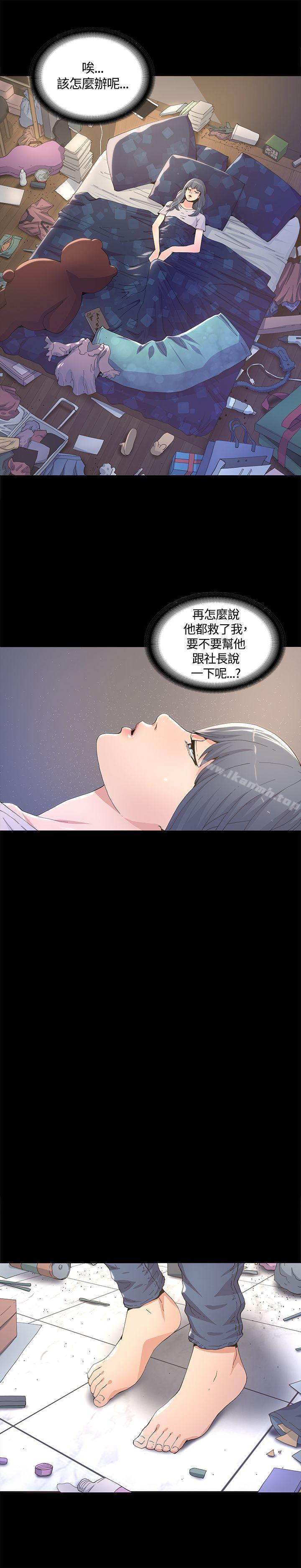 《迷人的她》漫画 第6話