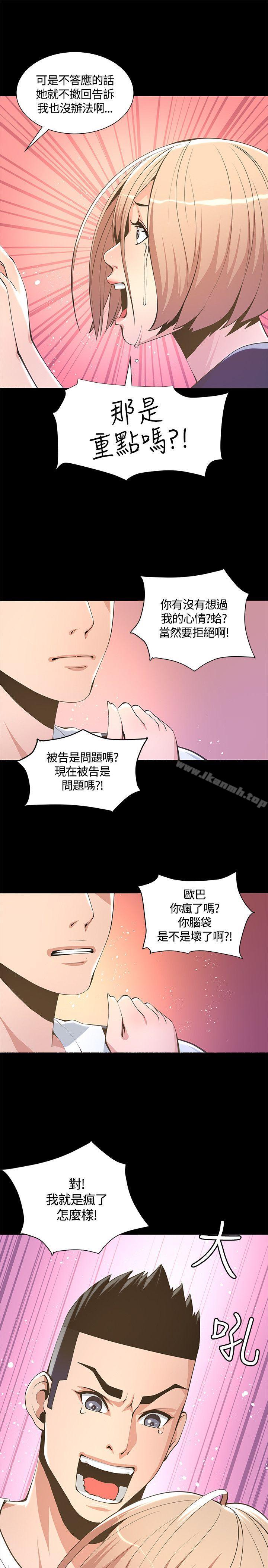《迷人的她》漫画 第6話