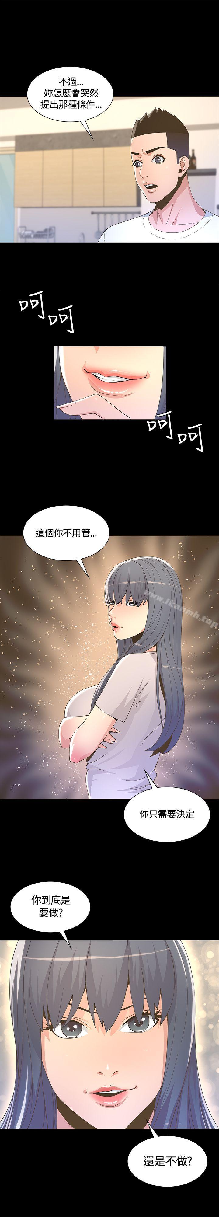 《迷人的她》漫画 第6話