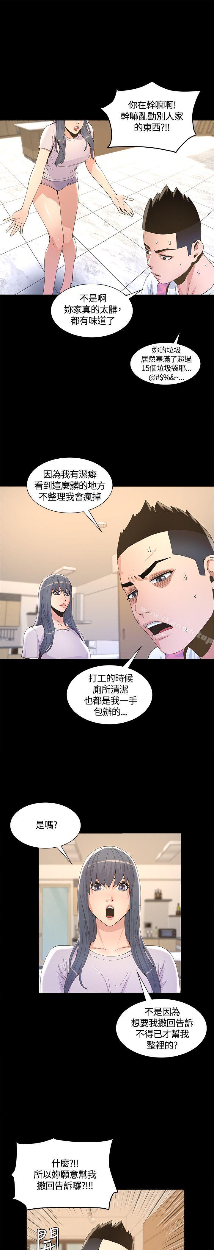 《迷人的她》漫画 第6話