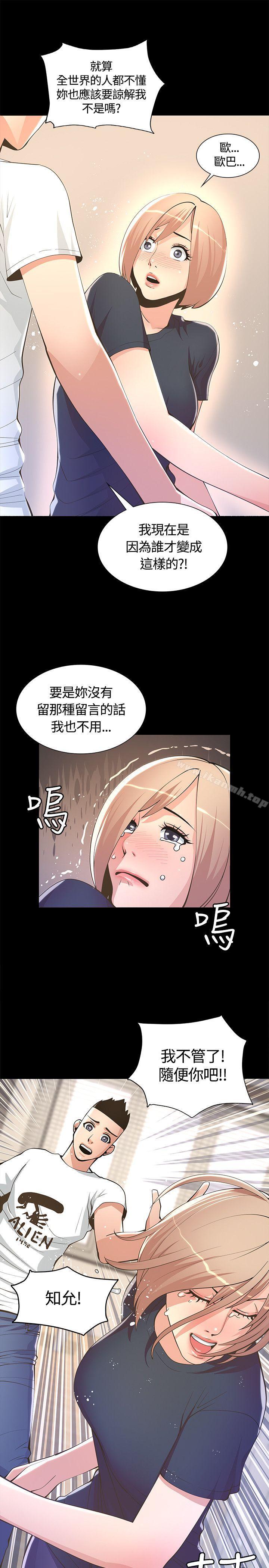 《迷人的她》漫画 第6話