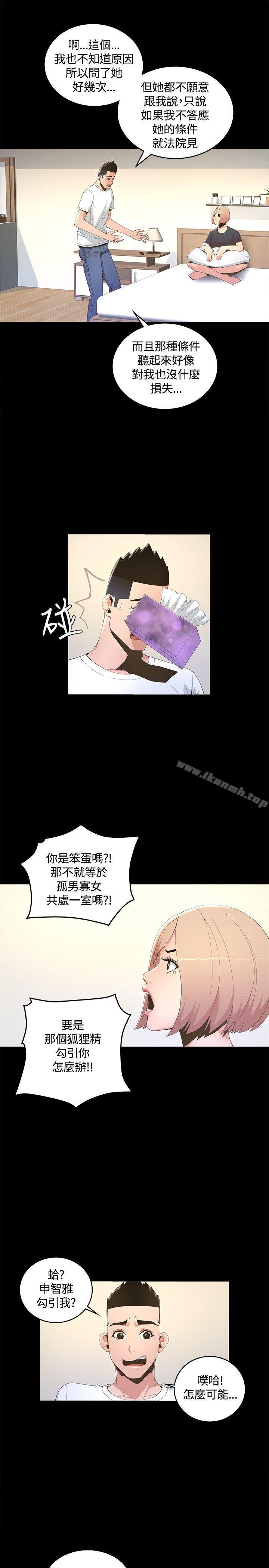 《迷人的她》漫画 第7話
