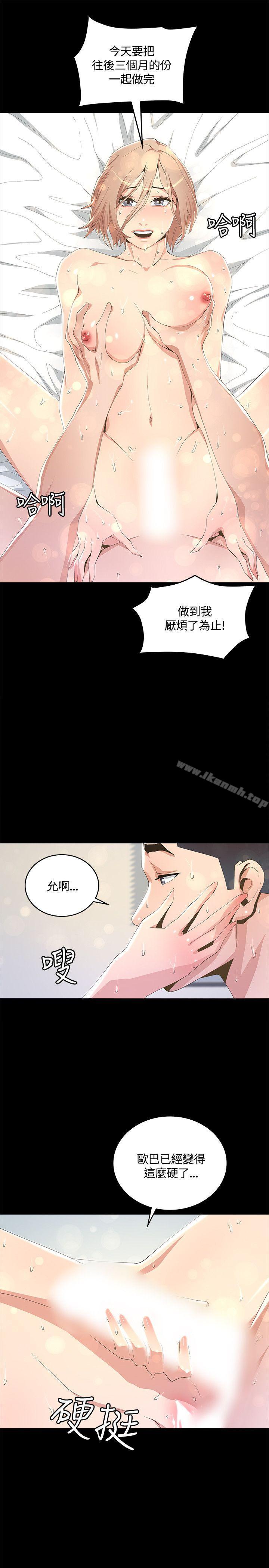 《迷人的她》漫画 第7話