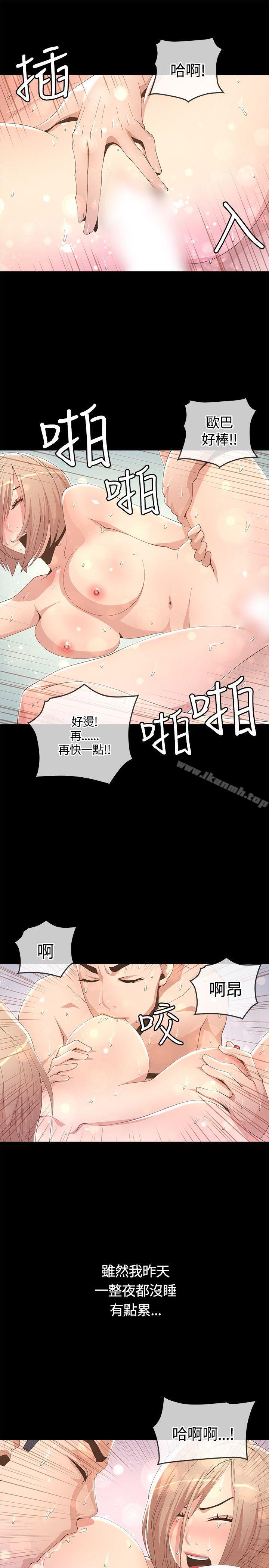 《迷人的她》漫画 第7話