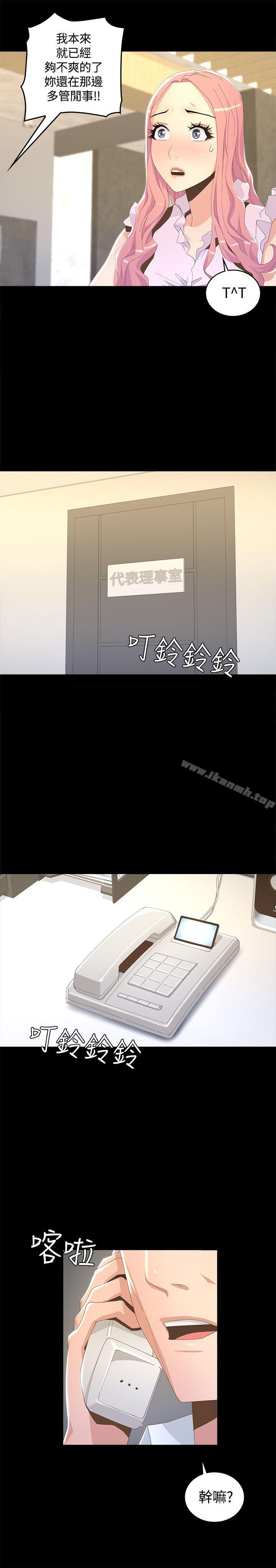《迷人的她》漫画 第7話