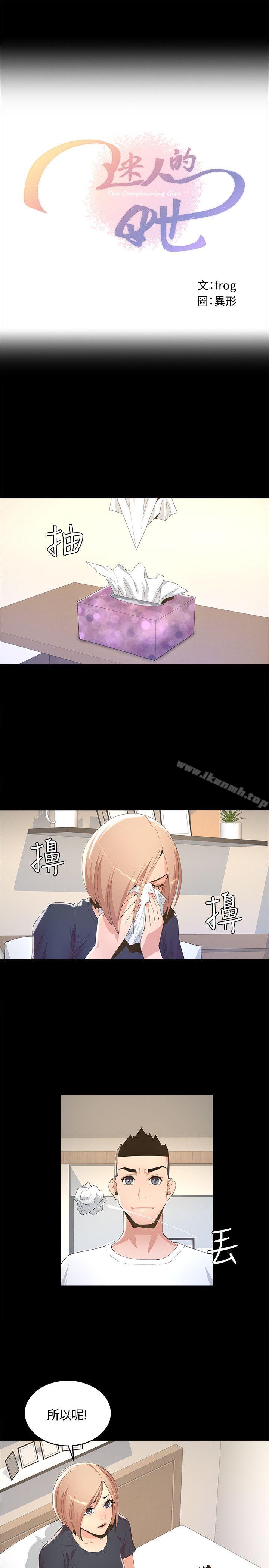 《迷人的她》漫画 第7話