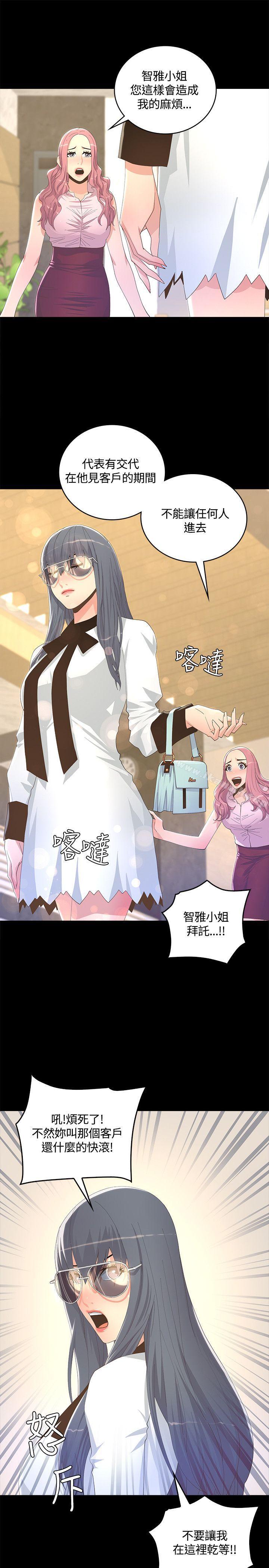《迷人的她》漫画 第7話
