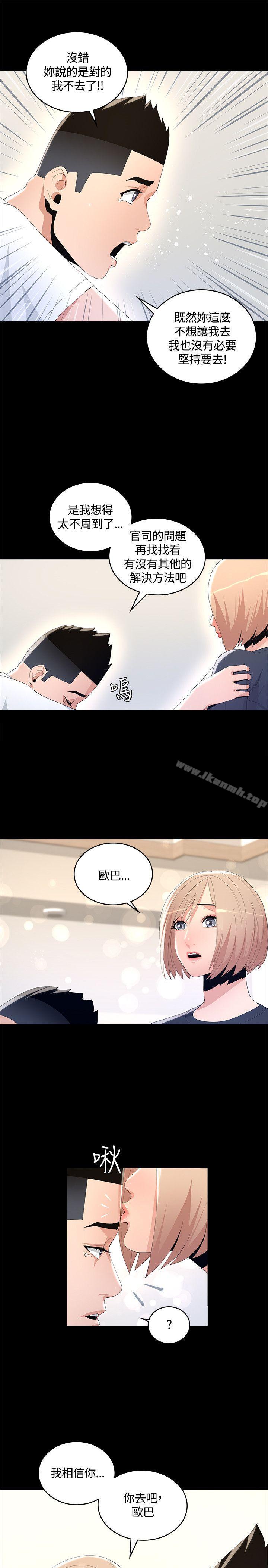 《迷人的她》漫画 第7話