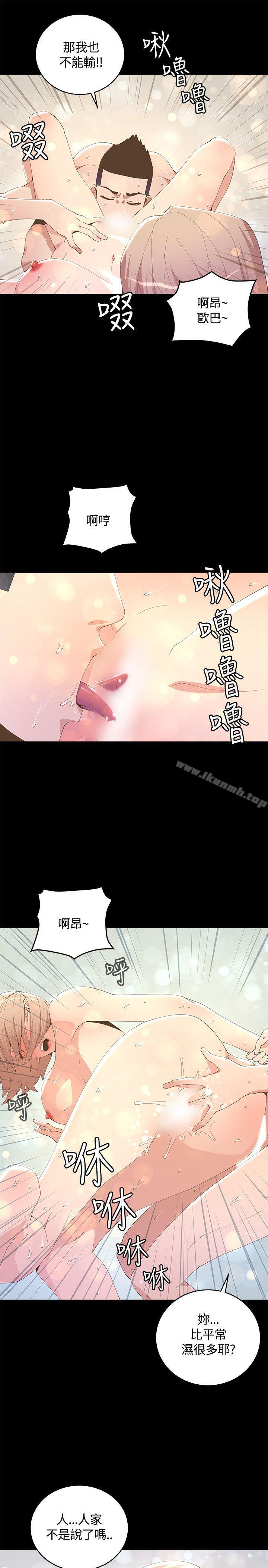 《迷人的她》漫画 第7話