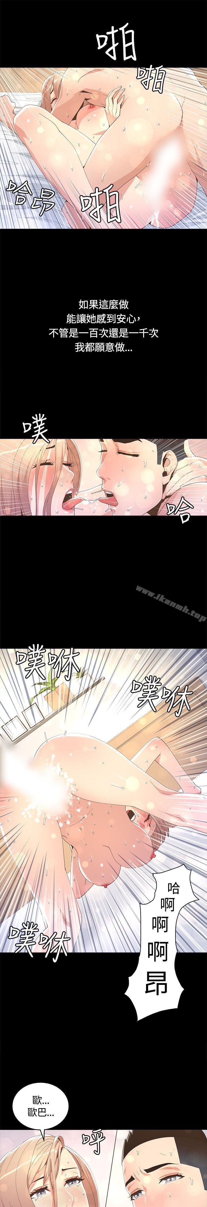《迷人的她》漫画 第7話