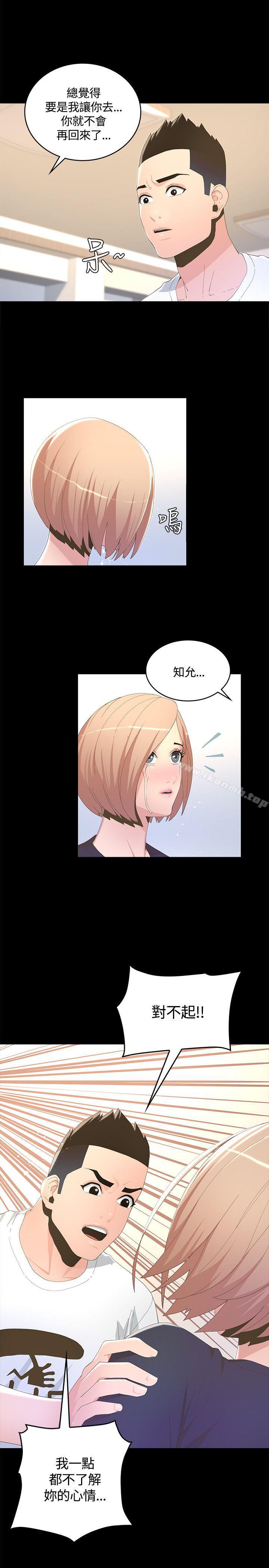 《迷人的她》漫画 第7話