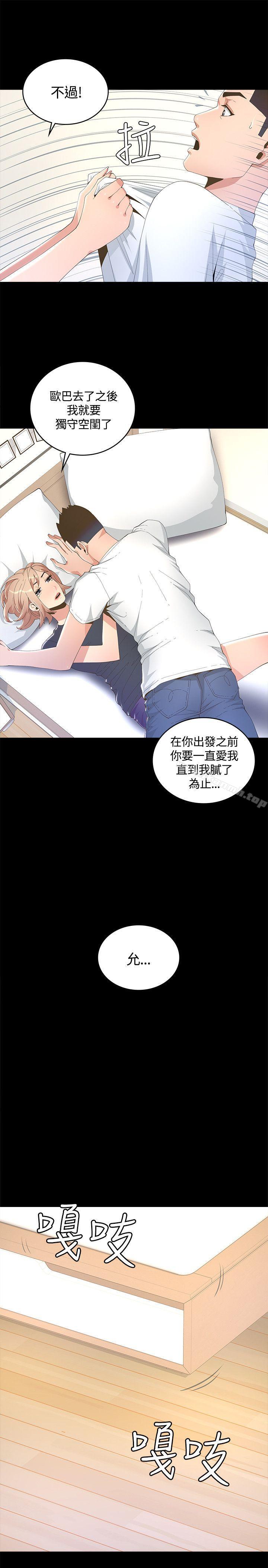 《迷人的她》漫画 第7話
