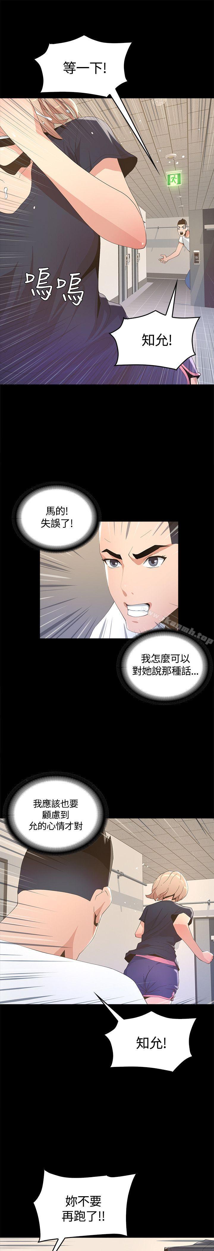 《迷人的她》漫画 第7話