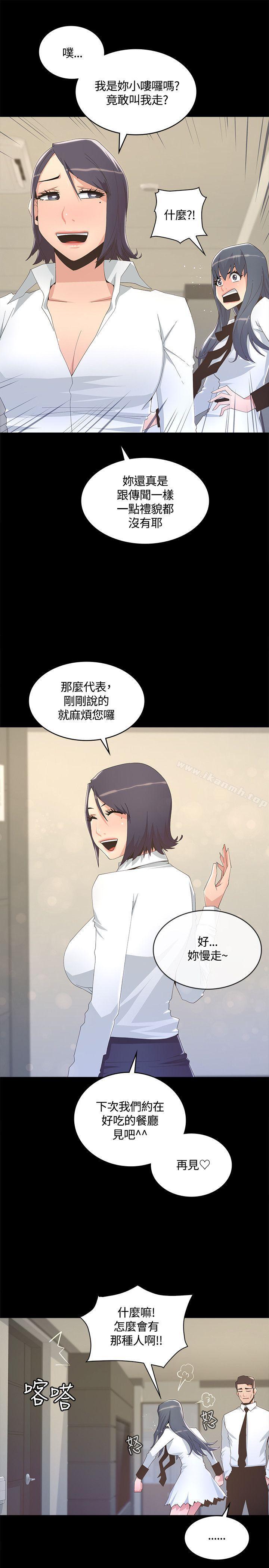 《迷人的她》漫画 第8話