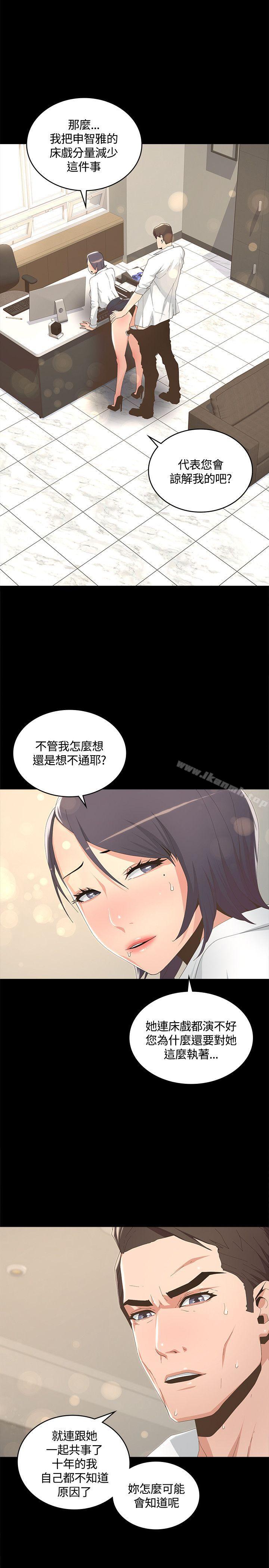《迷人的她》漫画 第8話
