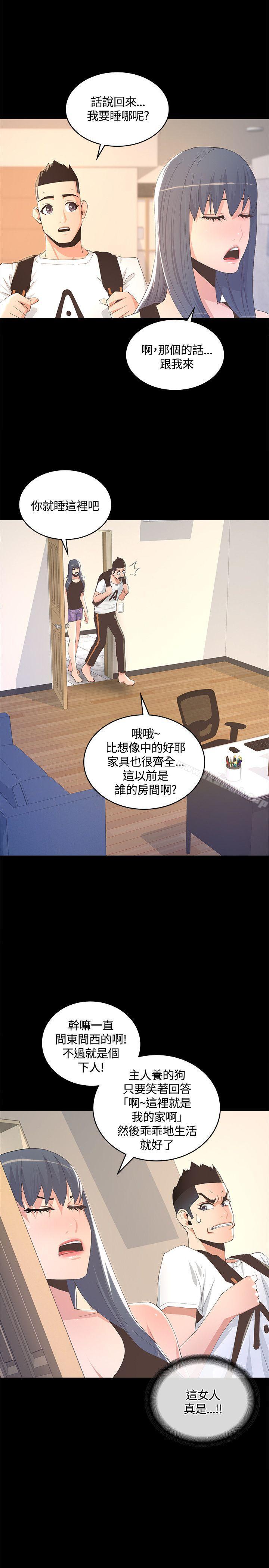 《迷人的她》漫画 第8話