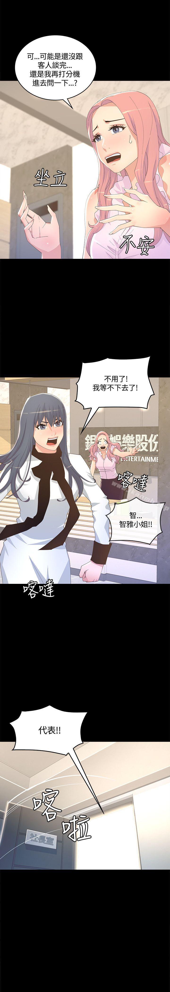 《迷人的她》漫画 第8話