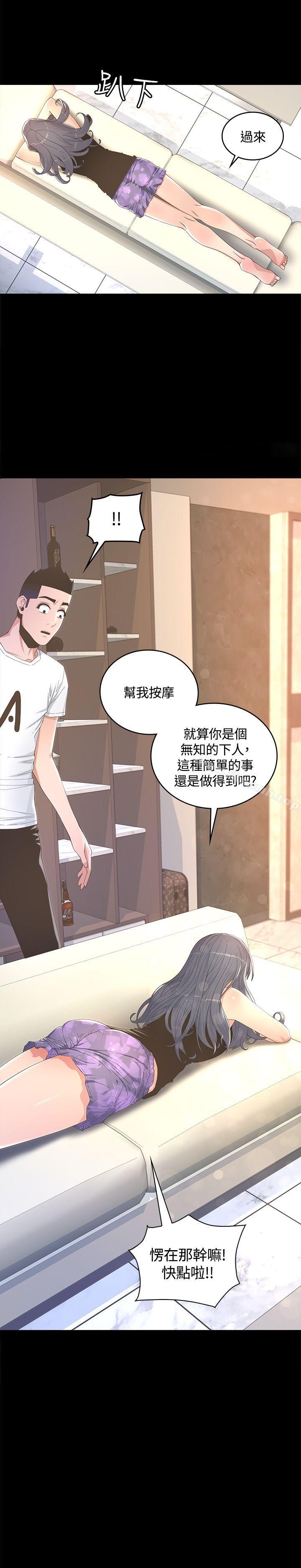 《迷人的她》漫画 第8話