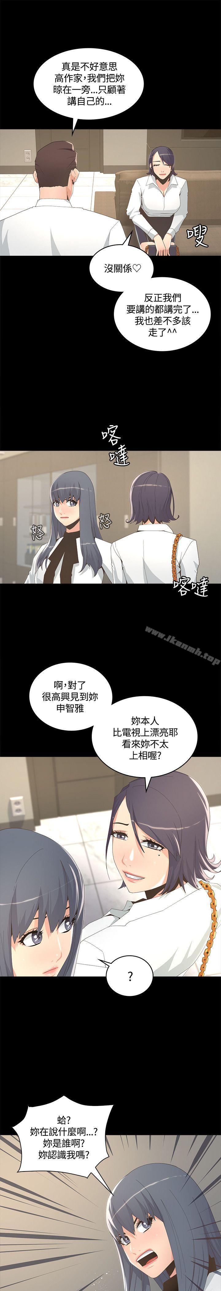 《迷人的她》漫画 第8話