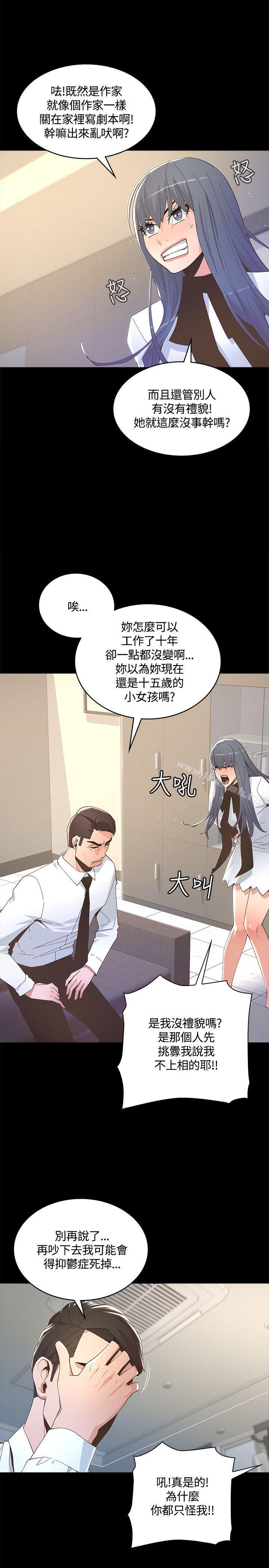 《迷人的她》漫画 第8話