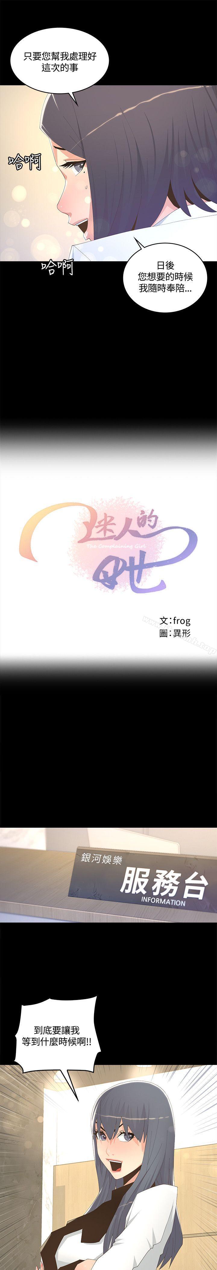 《迷人的她》漫画 第8話