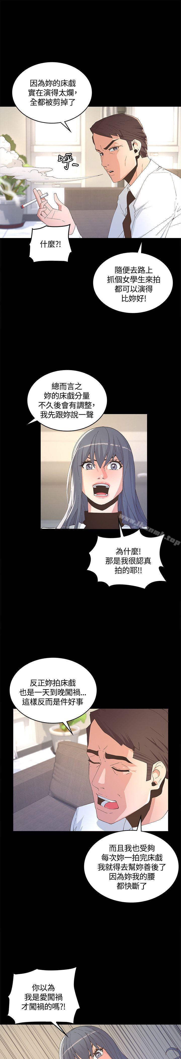 《迷人的她》漫画 第8話