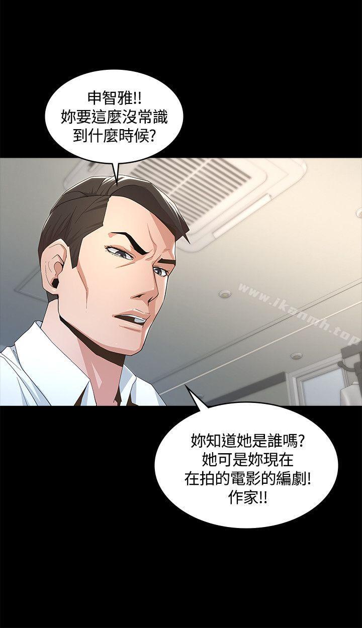 《迷人的她》漫画 第8話