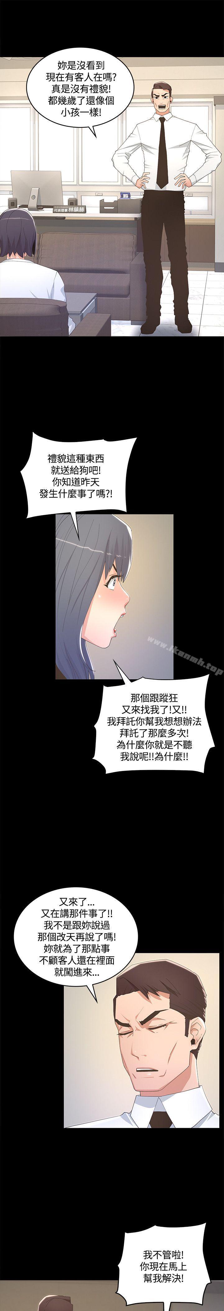 《迷人的她》漫画 第8話