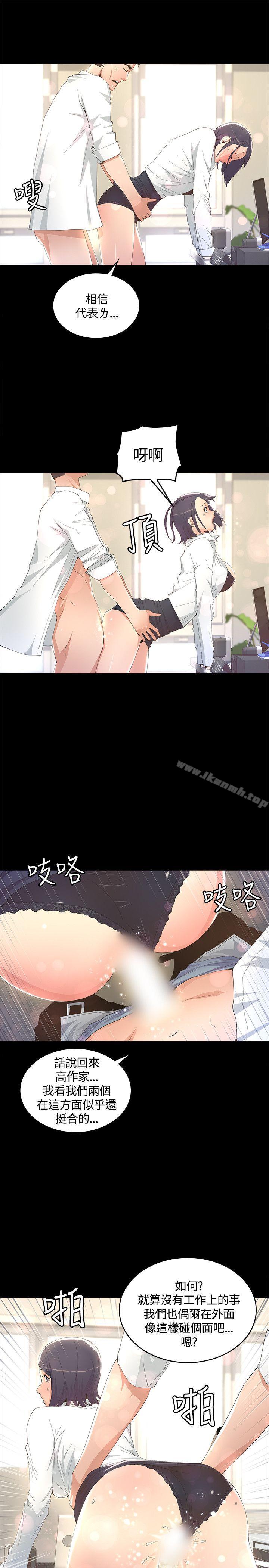 《迷人的她》漫画 第8話