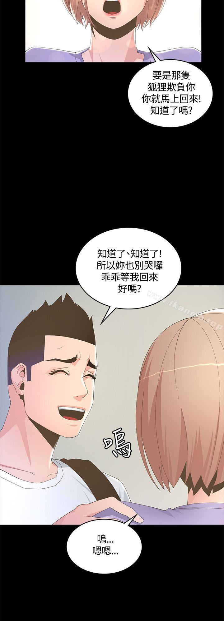《迷人的她》漫画 第8話