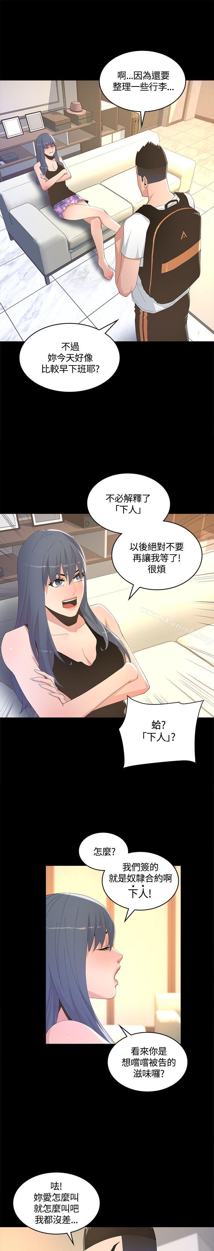《迷人的她》漫画 第8話