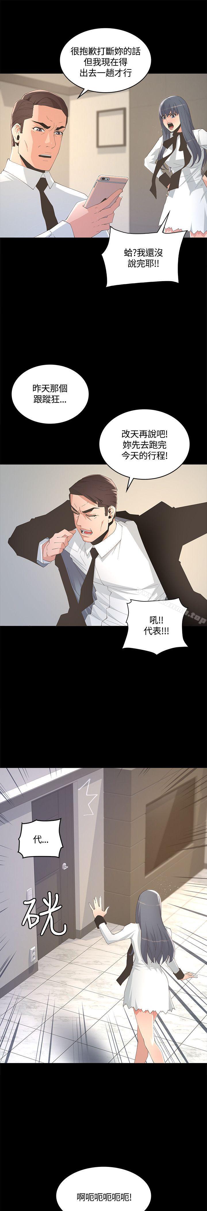 《迷人的她》漫画 第8話