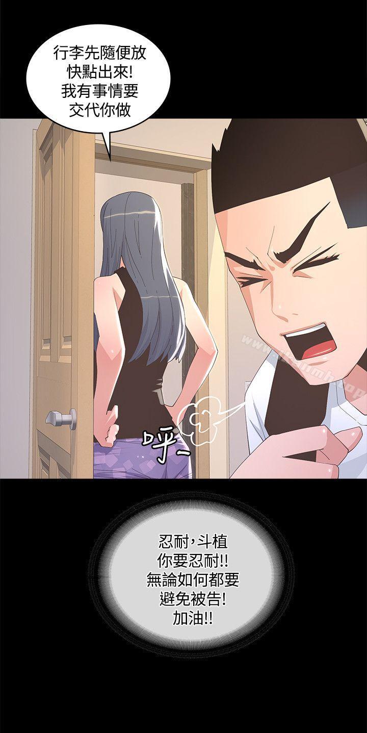 《迷人的她》漫画 第8話