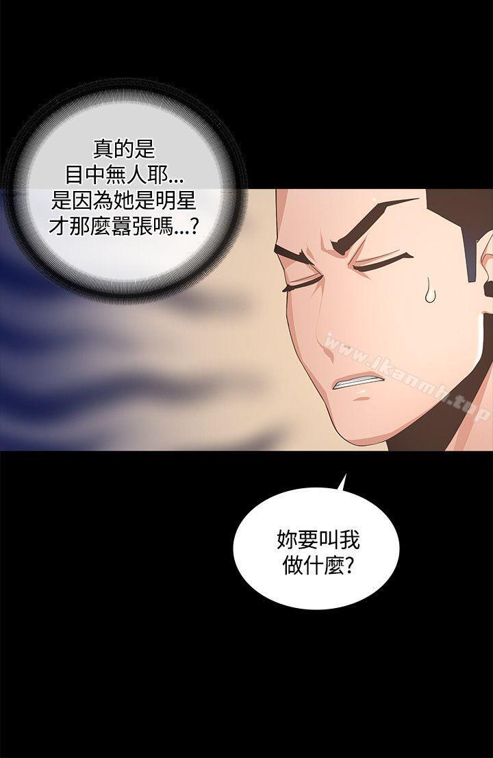 《迷人的她》漫画 第8話