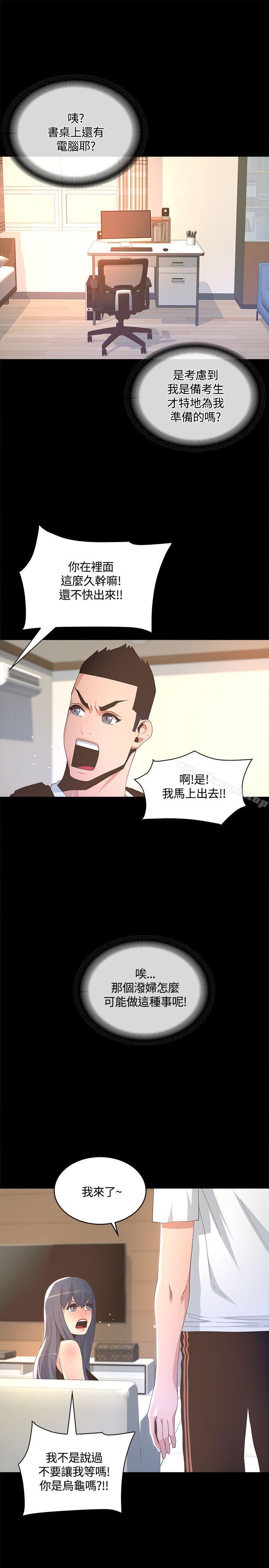 《迷人的她》漫画 第8話