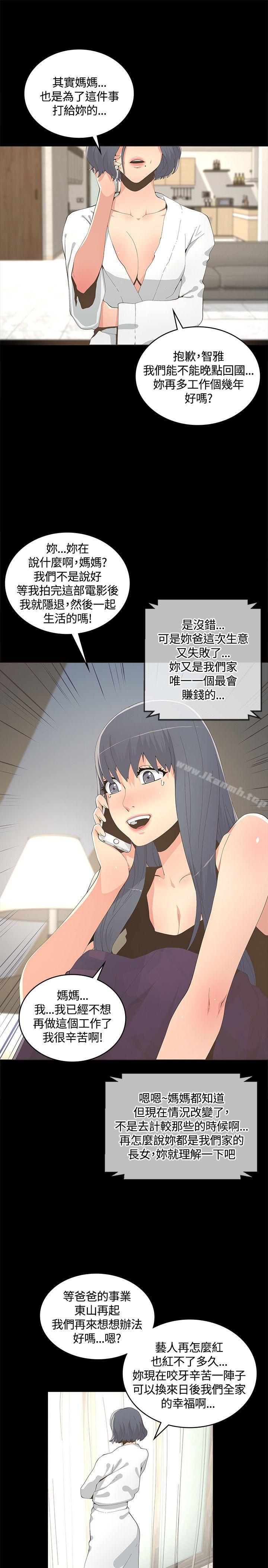 《迷人的她》漫画 第9話