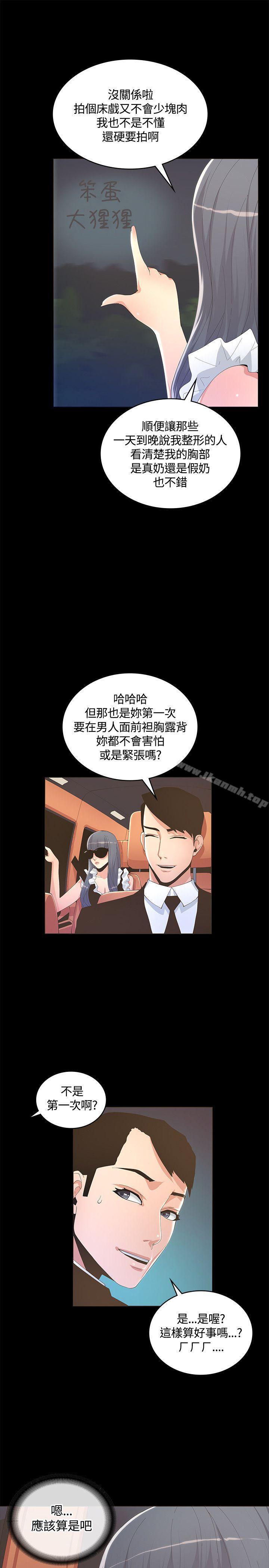 《迷人的她》漫画 第9話