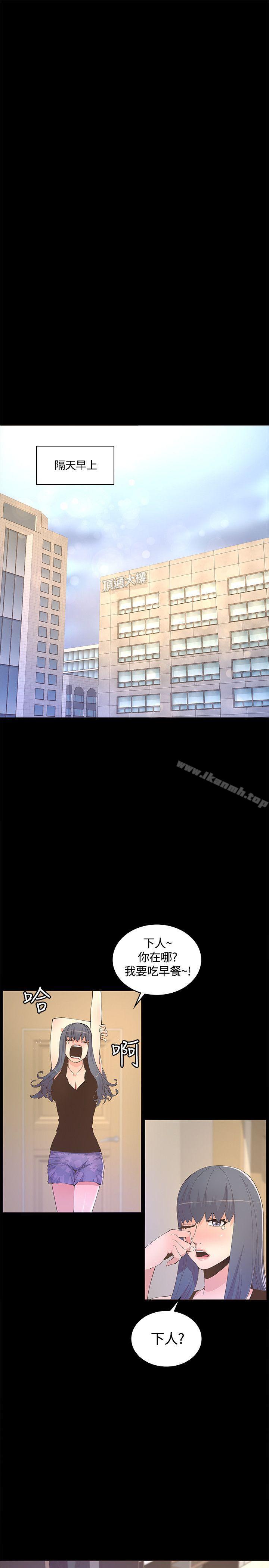 《迷人的她》漫画 第9話