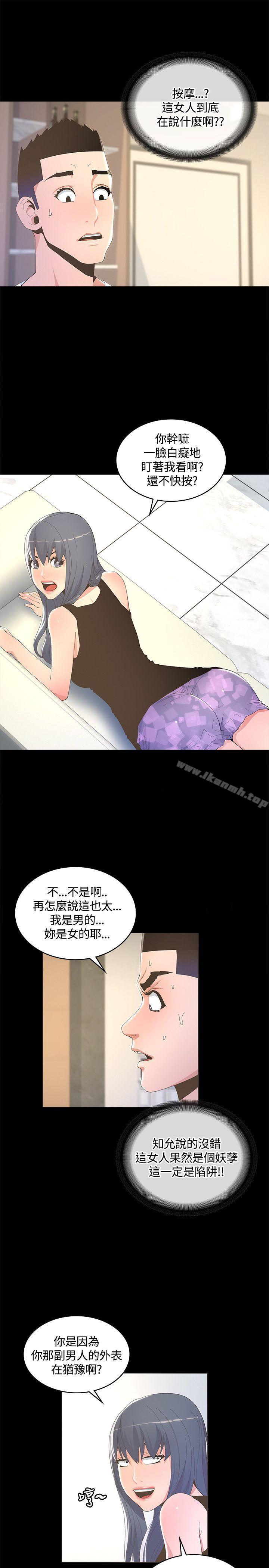 《迷人的她》漫画 第9話