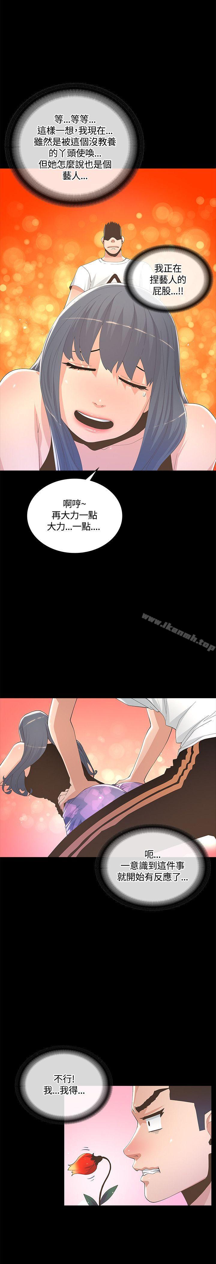 《迷人的她》漫画 第9話