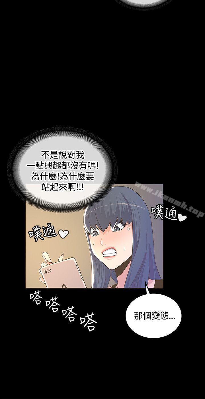 《迷人的她》漫画 第9話