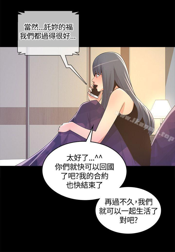 《迷人的她》漫画 第9話