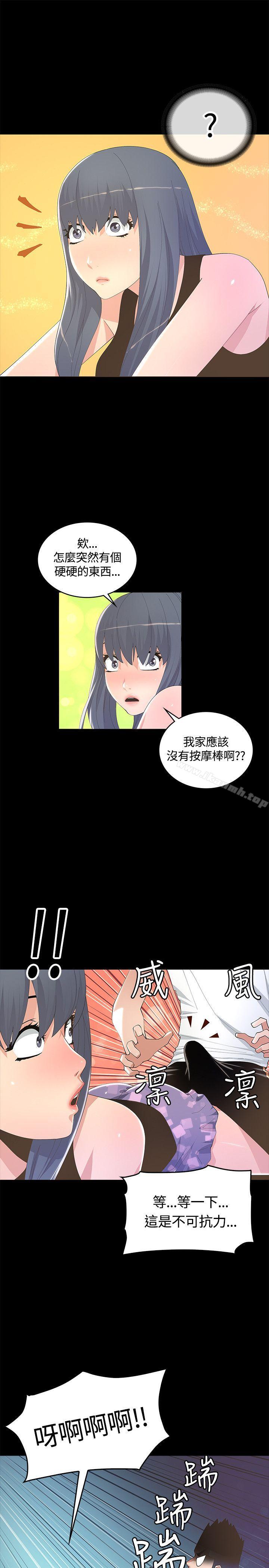 《迷人的她》漫画 第9話