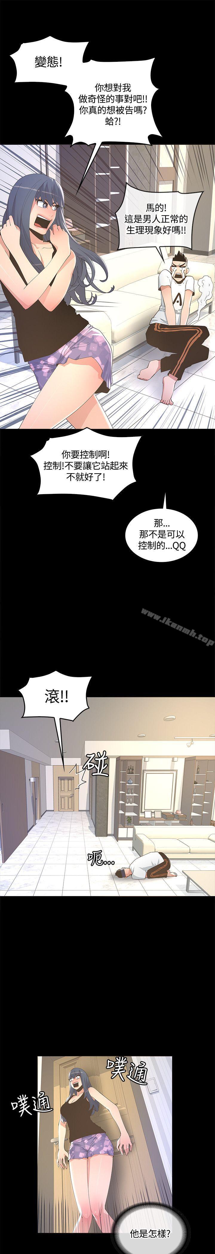 《迷人的她》漫画 第9話