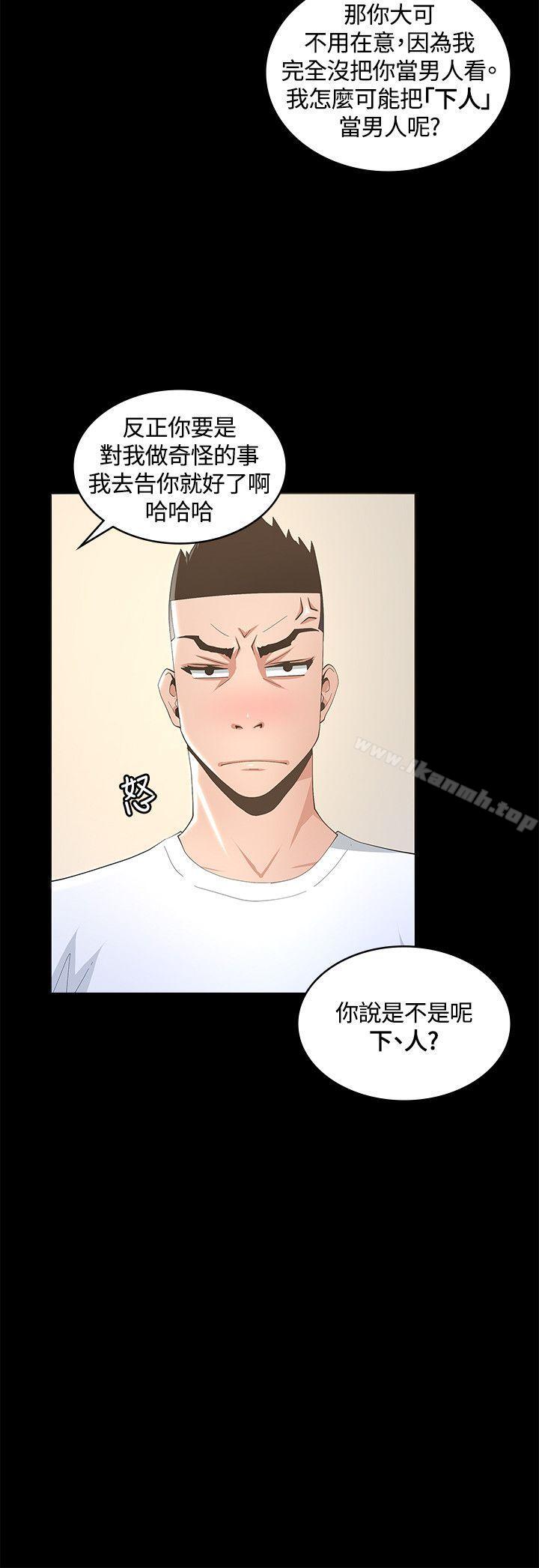 《迷人的她》漫画 第9話