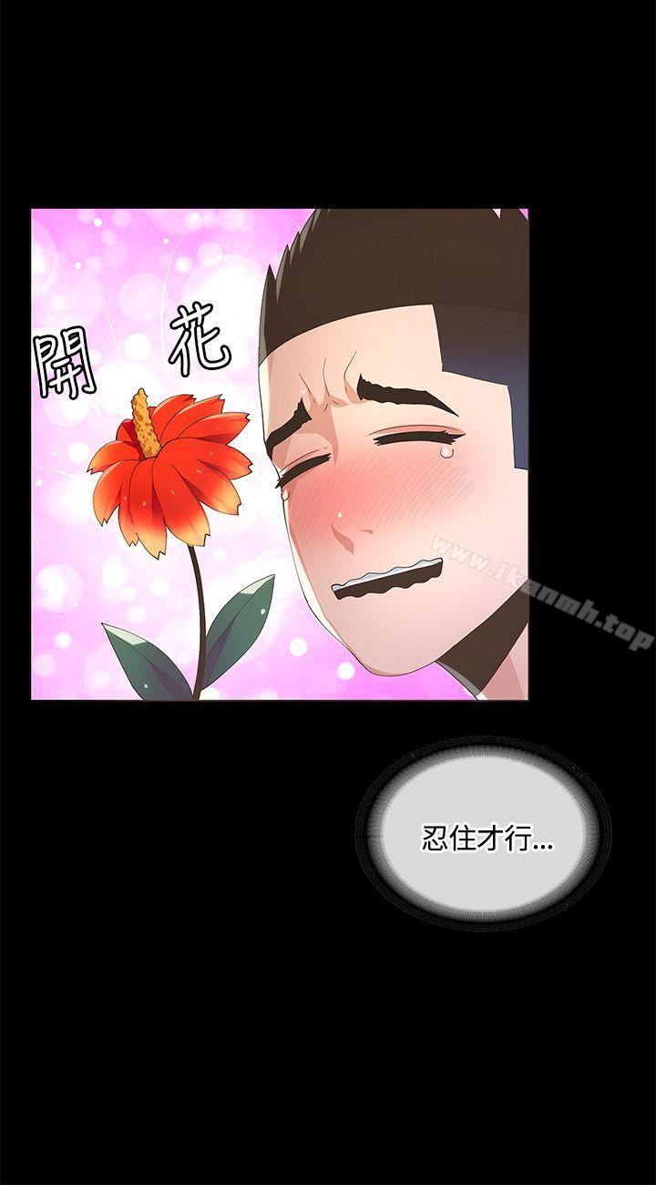 《迷人的她》漫画 第9話