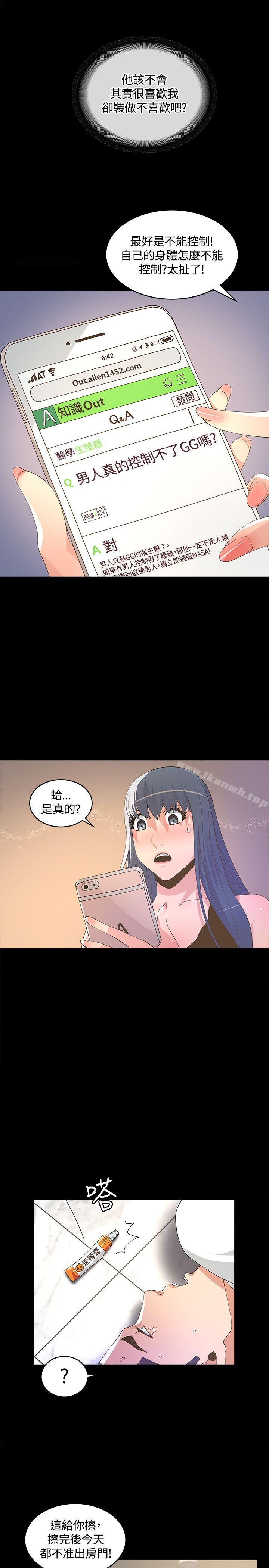 《迷人的她》漫画 第9話