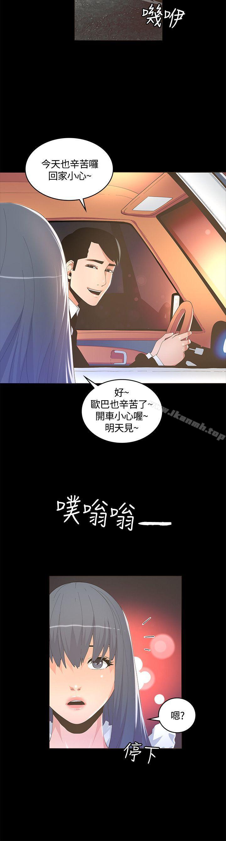 《迷人的她》漫画 第10話