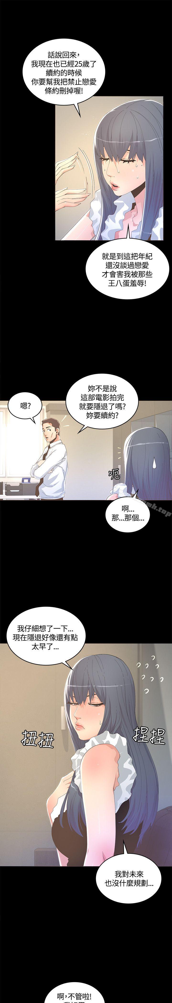 《迷人的她》漫画 第10話