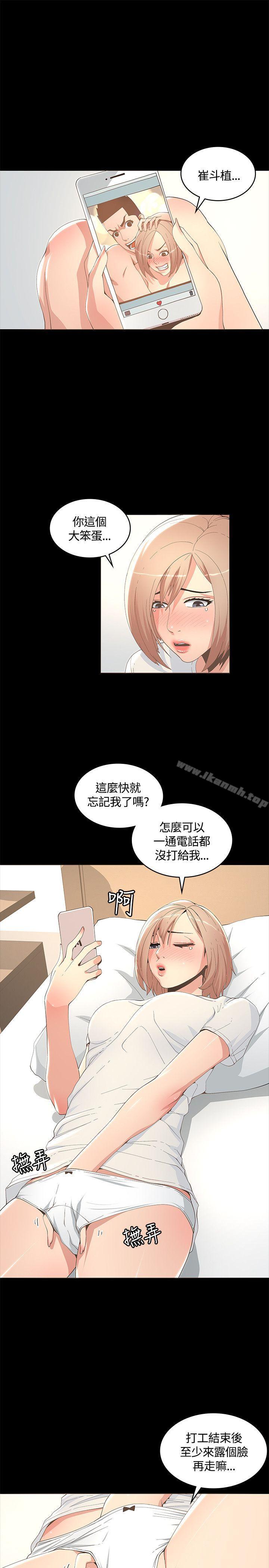 《迷人的她》漫画 第10話